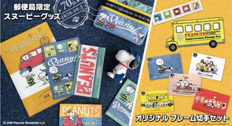 PEANUTS 70周年記念オリジナル フレーム切手セット