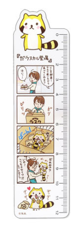 だらりぐまラスカル だら～っとしょっぷ