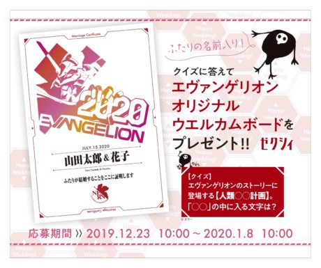 エヴァンゲリオン婚姻届2020