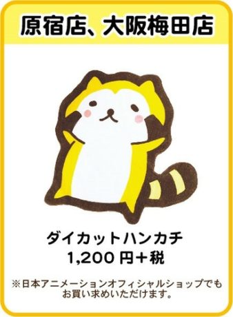 だらりぐまラスカル だら～っとしょっぷ
