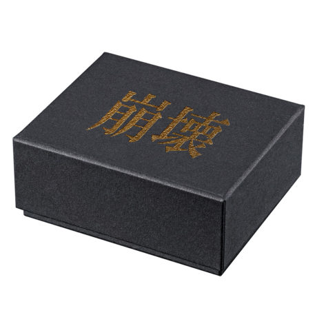 腹筋崩壊太郎の腹筋