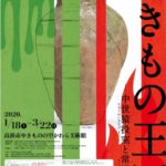 やきもの王国 ―中世猿投窯と常滑窯―
