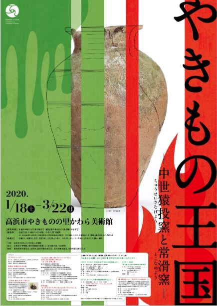 やきもの王国 ―中世猿投窯と常滑窯―