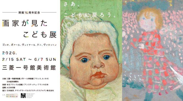 開館10周年記念 画家が見たこども展 タイアップグッズ