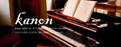 Kanon(奏音)