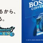 サントリー自動販売機×ドラゴンクエストウォーク