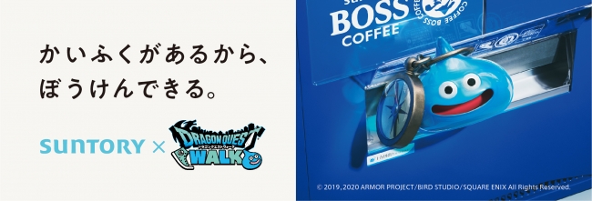 サントリー自動販売機×ドラゴンクエストウォーク