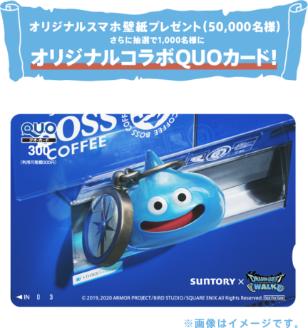 サントリー自動販売機×ドラゴンクエストウォーク