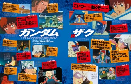 ガンダムVSザク大解剖
