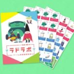ラドラボ