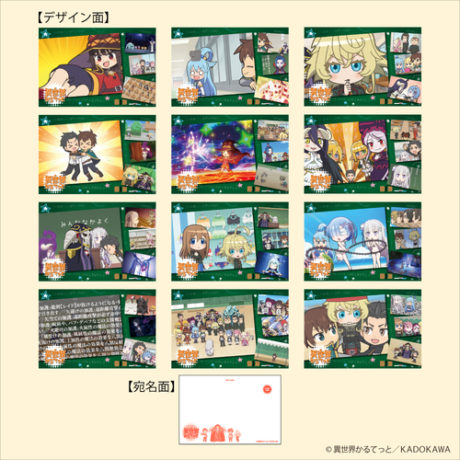 異世界かるてっと オリジナルフレーム切手セット