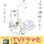 「きょうの猫村さん」実写化決定