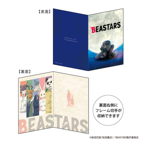 BEASTARS オリジナルフレーム切手セット