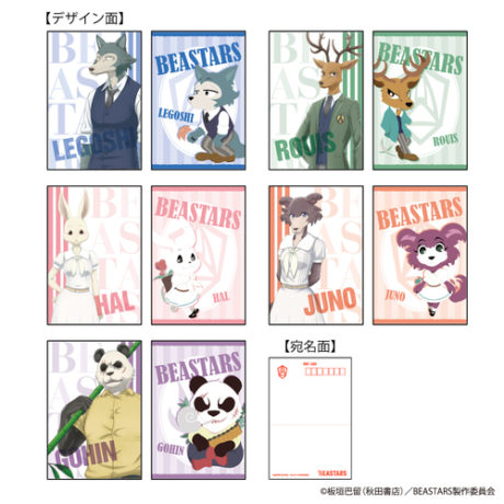 BEASTARS オリジナルフレーム切手セット
