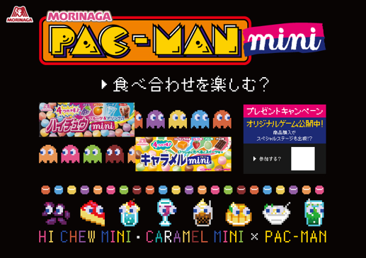 森永パックマンミニ