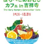 はらぺこあおむしカフェ