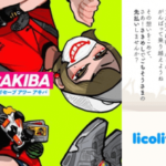 秋葉原応援プロジェクト #SaveOurAKIBA