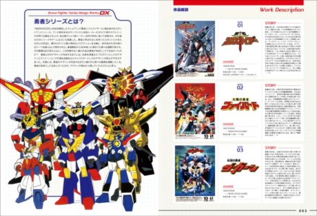 勇者シリーズデザインワークスDX