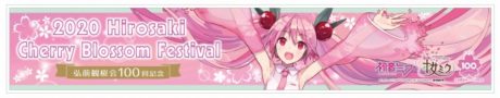 桜ミク