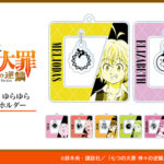 七つの大罪 神々の逆鱗　オリジナルグッズ