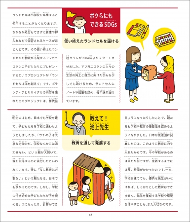 世界がぐっと近くなる SDGsとボクらをつなぐ本