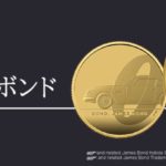 【コンテンツ】007 ジェームズ・ボンド 公式記念コイン