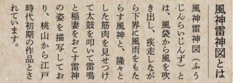 BUGARTS 風神雷神図