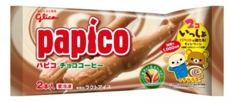 パピコ×リラックマ　2コいっしょキャンペーン