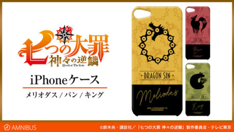 七つの大罪 神々の逆鱗　オリジナルグッズ