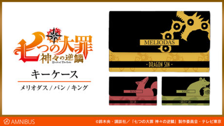 七つの大罪 神々の逆鱗　オリジナルグッズ