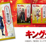 やまや キングダム弁当シリーズ