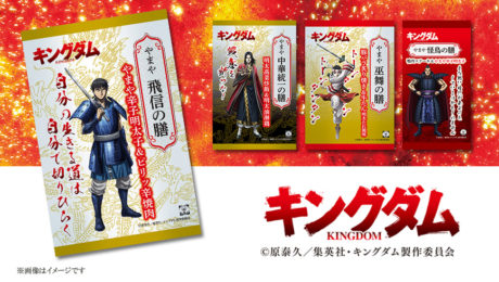 やまや キングダム弁当シリーズ