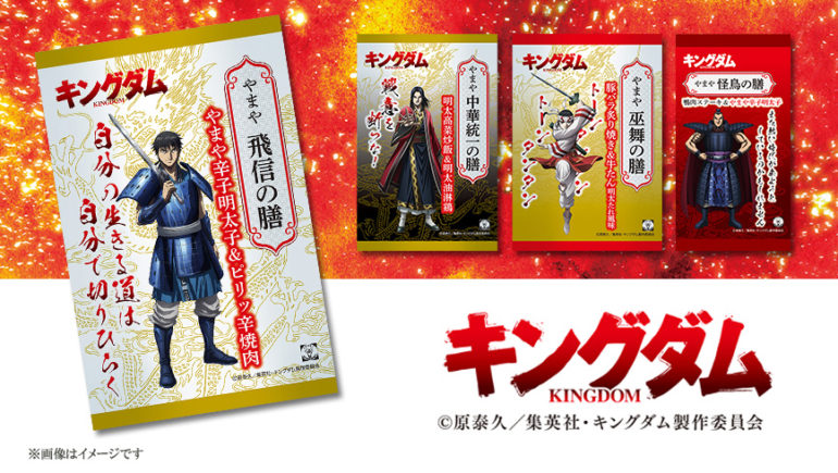 やまや キングダム弁当シリーズ