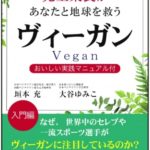 ヴィーガン