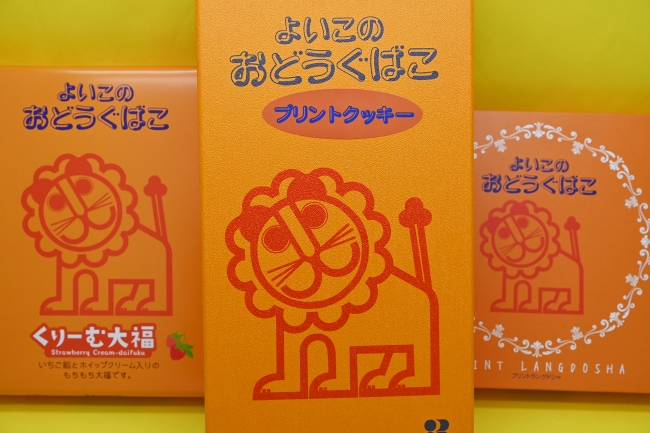 「よいこのおどうぐばこ」お菓子シリーズ