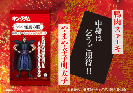 やまや キングダム弁当シリーズ