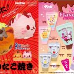 ふわふわたこ焼き/メルティフレーバーチューブ