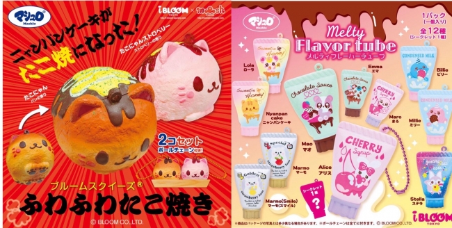 ふわふわたこ焼き/メルティフレーバーチューブ