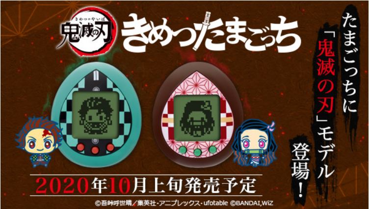 きめつたまごっち
