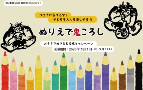 鬼ころしでぬりえ＆投稿キャンペーン