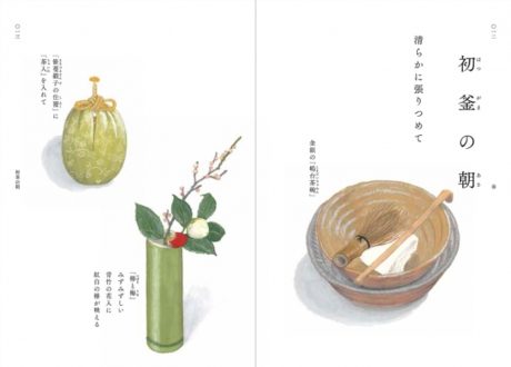 好日絵巻　―季節のめぐり、茶室のいろどり