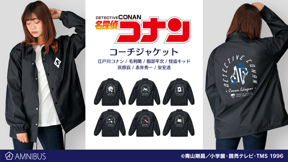 名探偵コナン　コーチジャケット