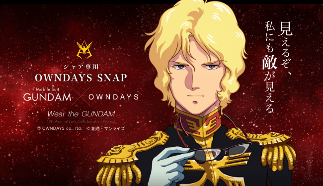 OWNDAYS SNAP シャア専用モデル