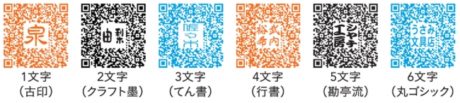myQR（マイキューアール）