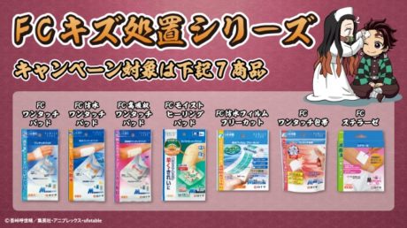 「鬼滅の刃」×白十字「キズ処置シリーズ」コラボキャンペーン