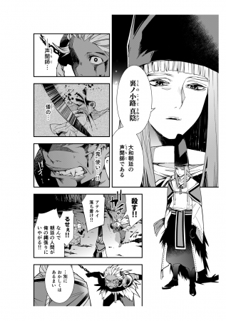 オリジナル漫画『鉄輪のカゲ・ルイ』