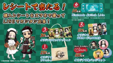 「鬼滅の刃」×白十字「キズ処置シリーズ」コラボキャンペーン