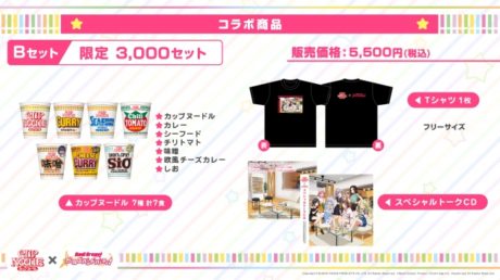カップヌードル×バンドリ！ ガールズバンドパーティ！