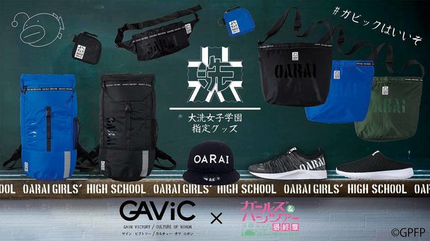 GAViC×ガールズ＆パンツァー
