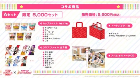 カップヌードル×バンドリ！ ガールズバンドパーティ！